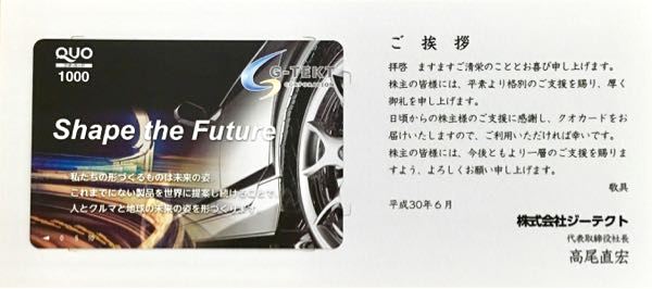 ジーテクト(5970) 株主優待