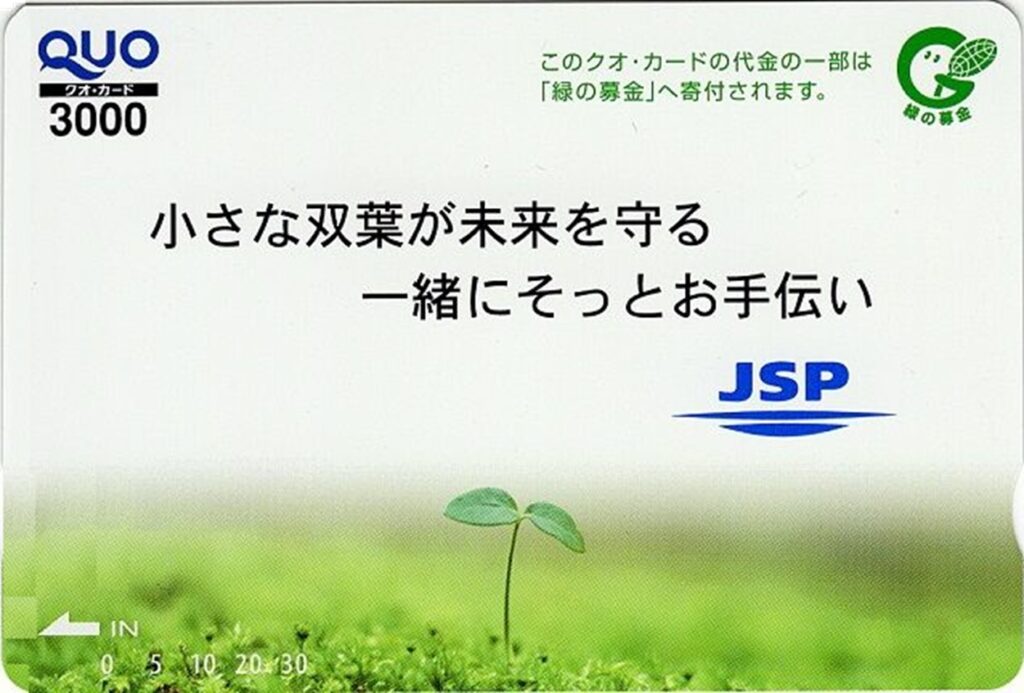 ＪＳＰ(7942) 株主優待