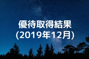 ビーグリー(3981)から株主優待が到着 | Yoshiの株主優待ブログ