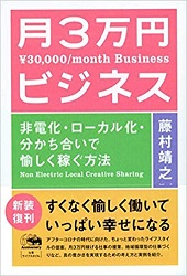 月3万円ビジネス