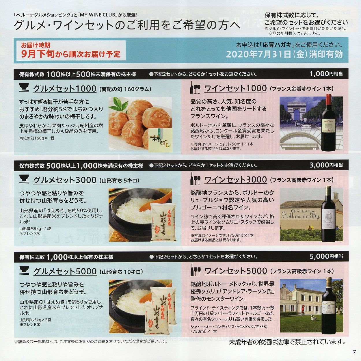 ベルーナ(9997)から株主優待の案内が到着 | Yoshiの株主優待ブログ