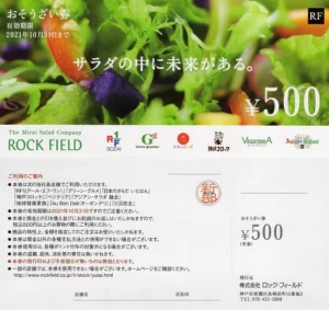 ロック・フィールド(2910)から株主優待が到着｜100株でおそうざい券