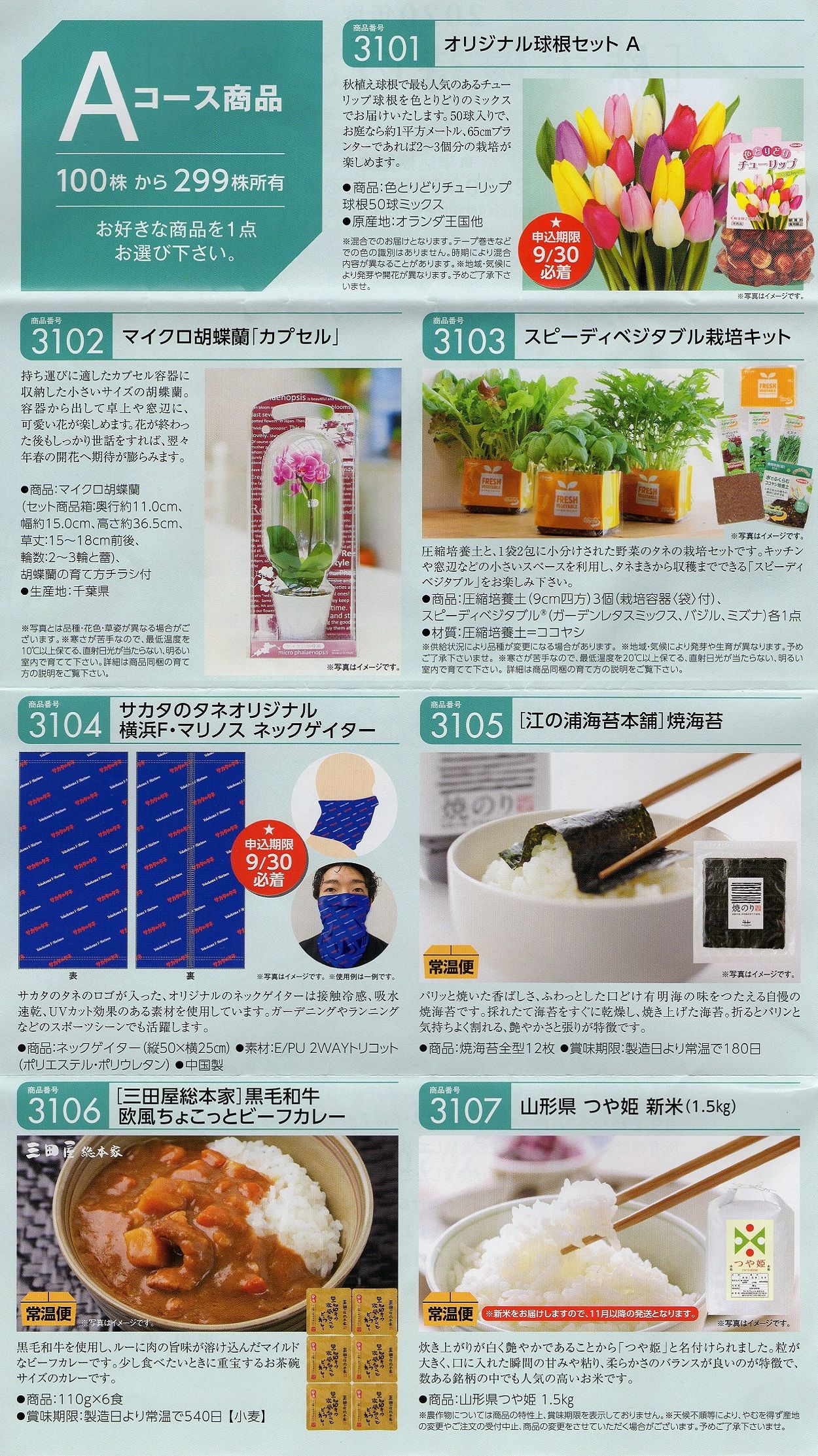 サカタのタネ(1377)から株主優待の案内が到着 | Yoshiの株主優待ブログ