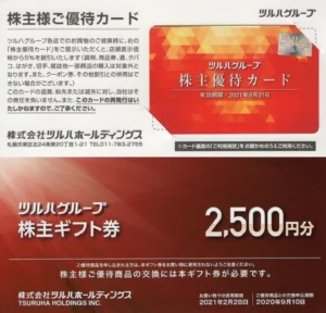 ツルハホールディングス(3391)から株主優待が到着｜1,000株で15,000円