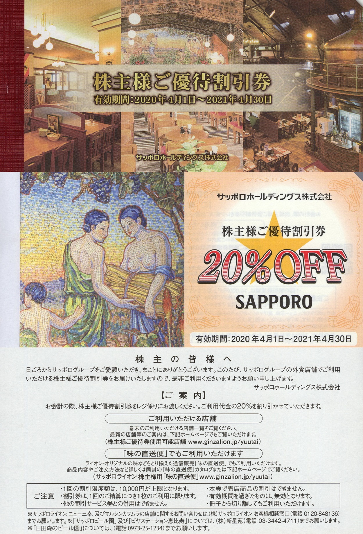 サッポロホールディングス(2501)から株主優待が到着（その1） | Yoshi