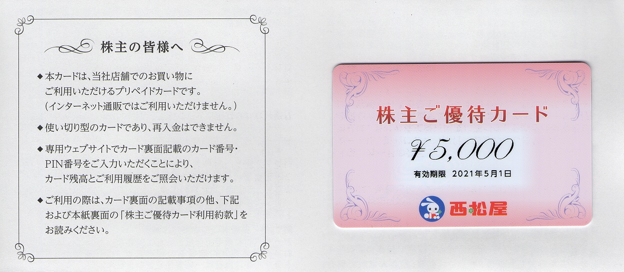 西松屋チェーン 株主優待 8000円分 +カードスリーブ1枚 西松屋チェーン 株主優待 8000円分+カードスリーブ1枚の通販 by