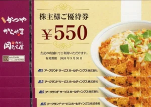 アークランドサービスホールディングス(3085)から株主優待が到着