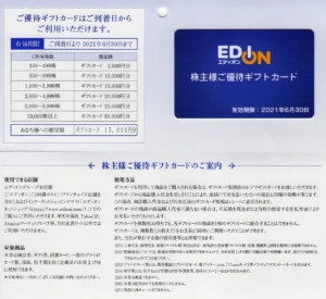 エディオン(2730)から株主優待が到着｜1,000株(3年以上)で19,000円相当