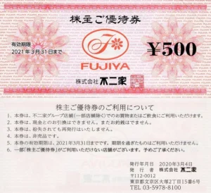 不二家(2211)から株主優待が到着 | Yoshiの株主優待ブログ