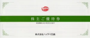ハイデイ日高(7611)から株主優待が到着 | Yoshiの株主優待ブログ
