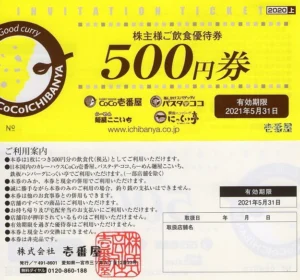 西武ホールディングス(9024)から株主優待が到着 | Yoshiの株主優待ブログ
