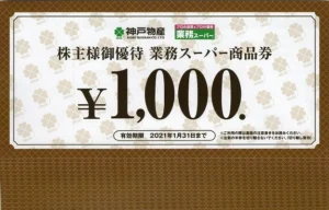 パーク24(4666)から株主優待が到着 | Yoshiの株主優待ブログ