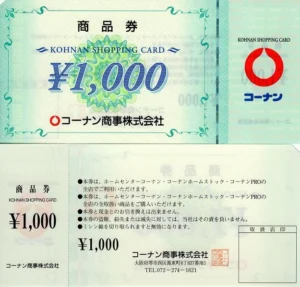 コーナン商事(7516)から株主優待が到着 | Yoshiの株主優待ブログ