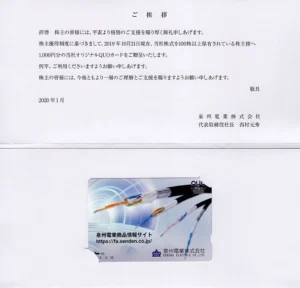 パーク24(4666)から株主優待が到着 | Yoshiの株主優待ブログ
