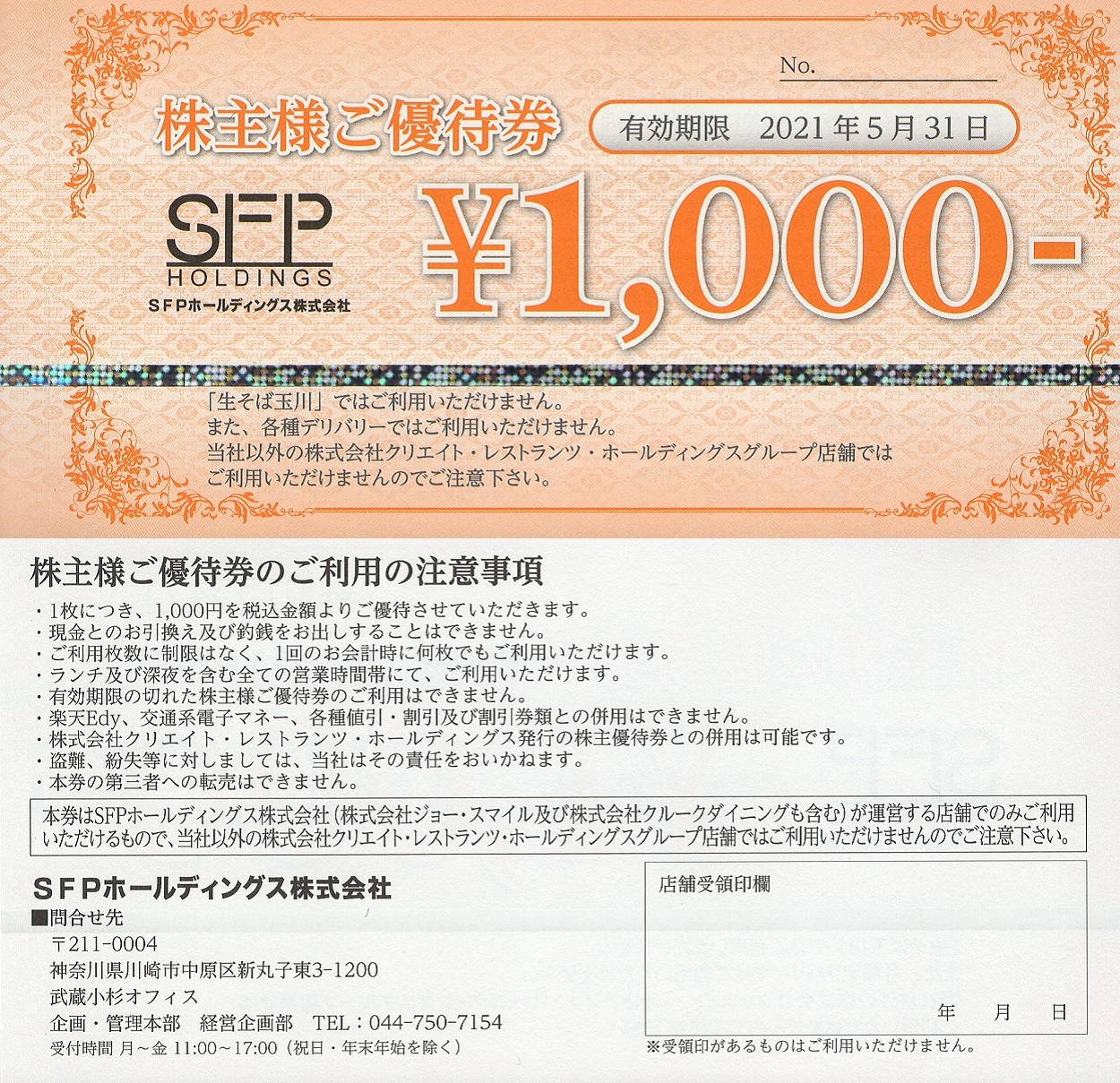 SFPホールディングス 株主優待20000円分【匿名配送】 【公式通販】 SFPホールディングス 株主優待20000円分【匿名配送】 【公式通販】