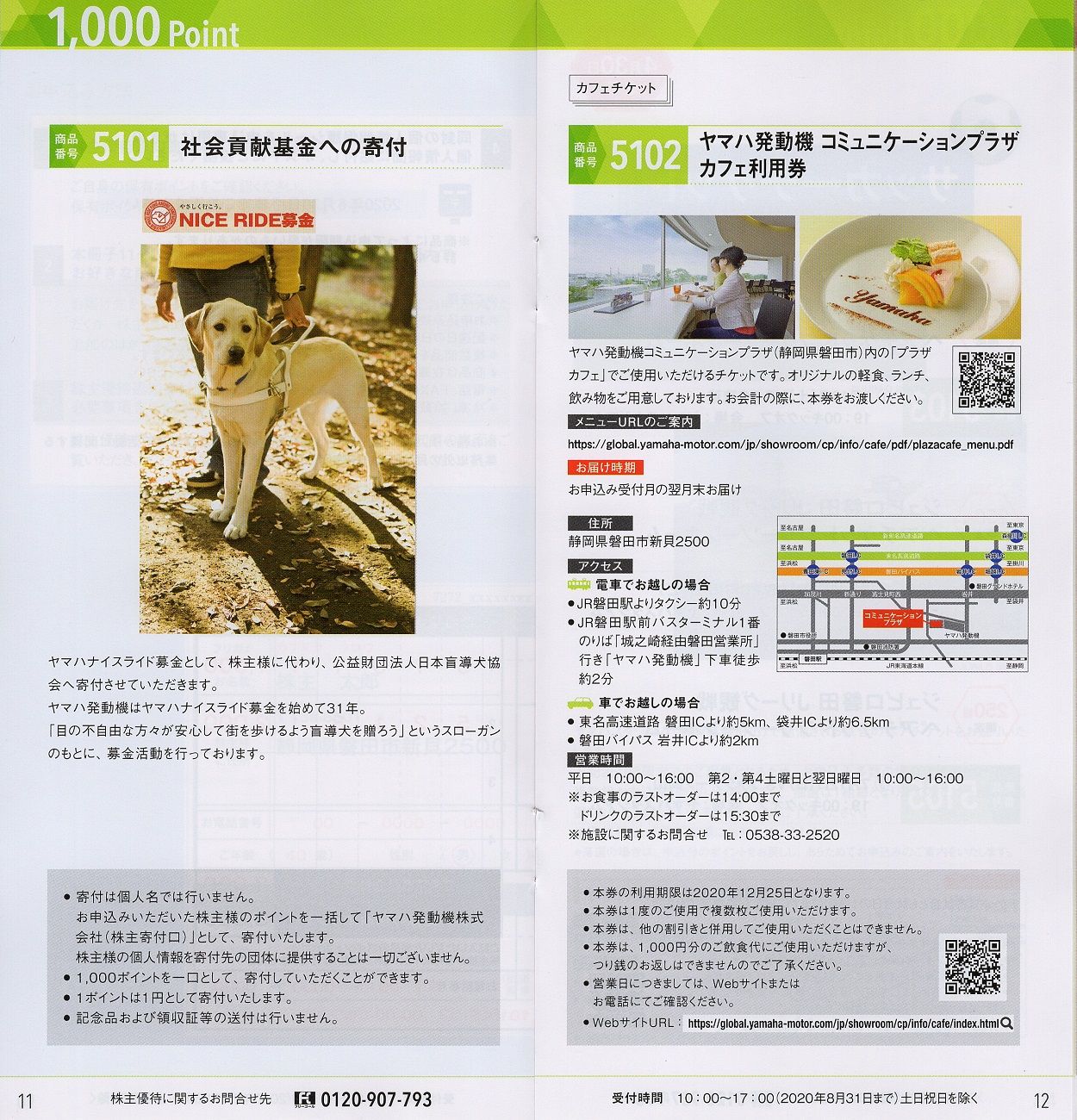 ヤマハ発動機(7272)から株主優待の案内が到着 | Yoshiの株主優待ブログ