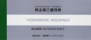 吉野家ホールディングス(9861)から株主優待が到着 | Yoshiの株主優待ブログ