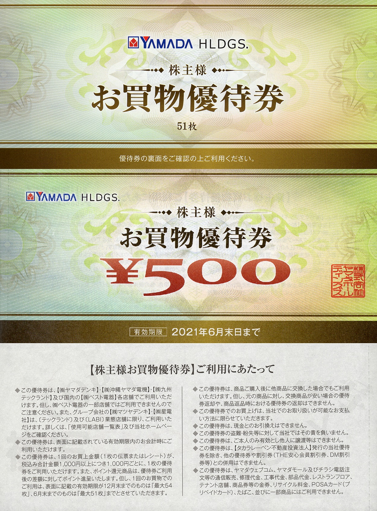 ヤマダホールディングス(9831)から株主優待が到着 | Yoshiの株主優待ブログ