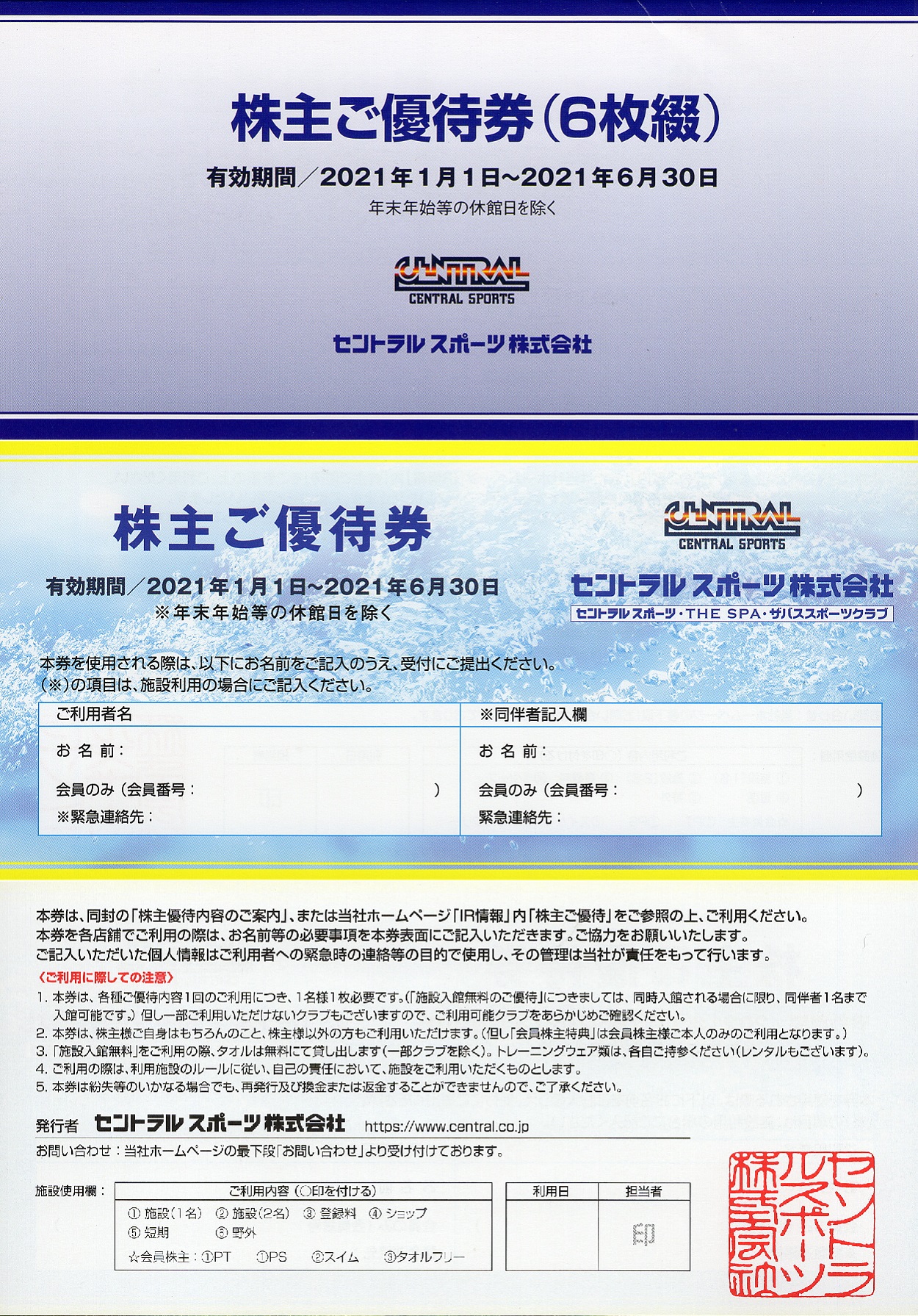 最新！セントラルスポーツ■株主優待券■6枚　 2019年12月迄 セントラルスポーツ 株主優待券 6枚（2026年6月30日まで） - メルカリ