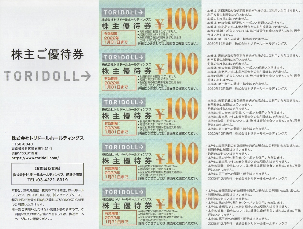 トリドールホールディングス株主優待券、4700円分、丸亀製麺￼ - 通販