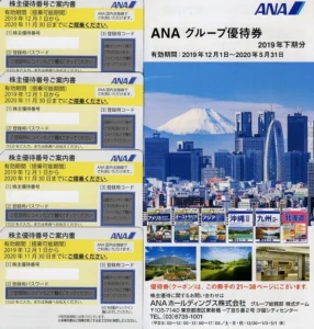 ANAホールディングス(9202)から株主優待が到着 | Yoshiの株主優待ブログ