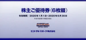 セントラルスポーツ(4801)から株主優待が到着 | Yoshiの株主優待ブログ