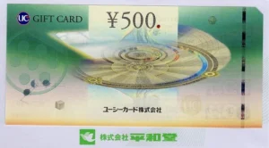 平和堂(8276)から株主優待が到着｜100株で500円相当のデジタルギフト