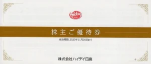 ハイデイ日高(7611)から株主優待が到着 | Yoshiの株主優待ブログ