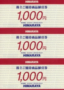 ヒマラヤ(7514)から株主優待ポイントが付与 | Yoshiの株主優待ブログ