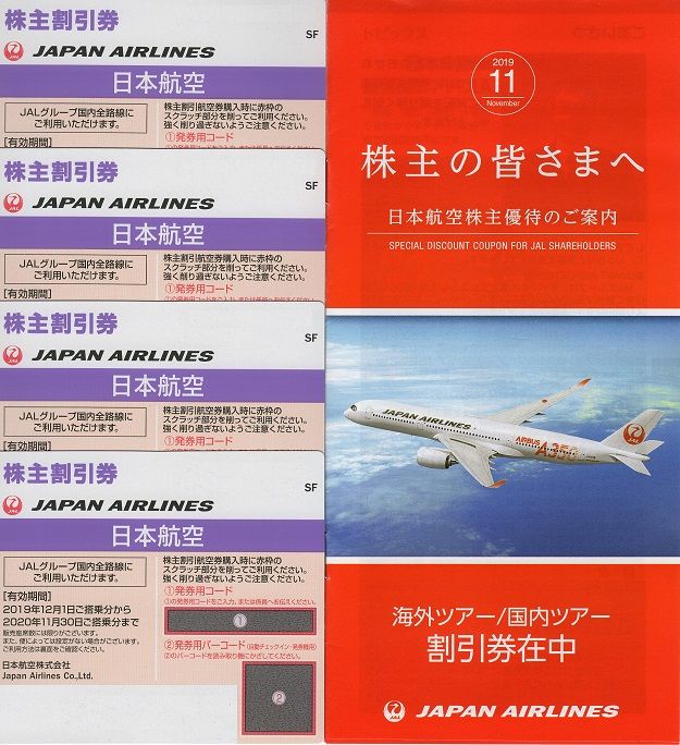 日本航空 株主優待
