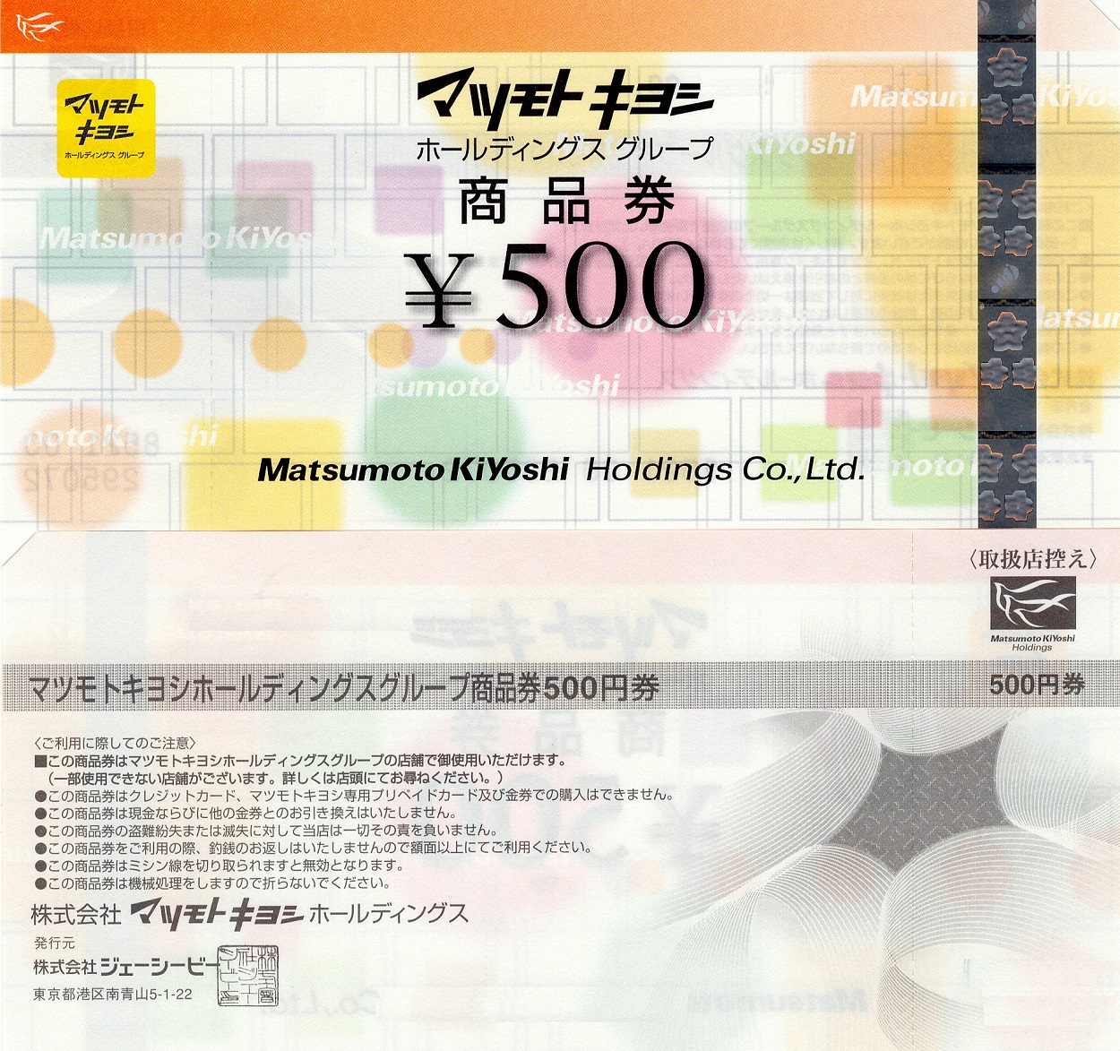 マツモトキヨシ 株主優待 8，000円 マツキヨ（優待券⁄割引券）の
