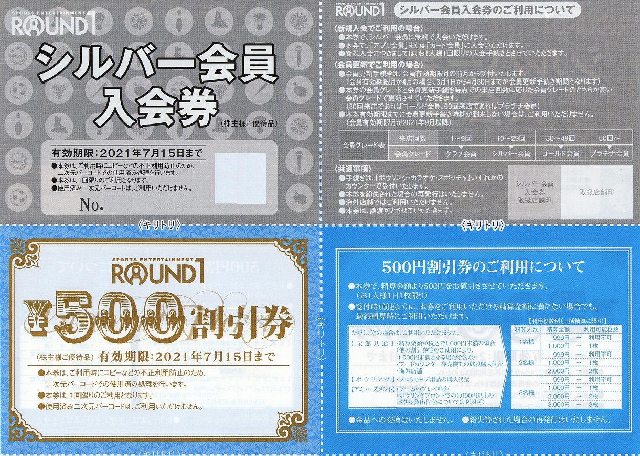 ラウンドワン(4680)から株主優待が到着 | Yoshiの株主優待ブログ