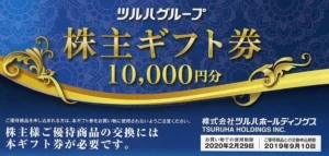 tsuruha20190813-1-300x143.jpeg