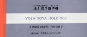吉野家ホールディングス(9861)から株主優待が到着 | Yoshiの株主優待ブログ