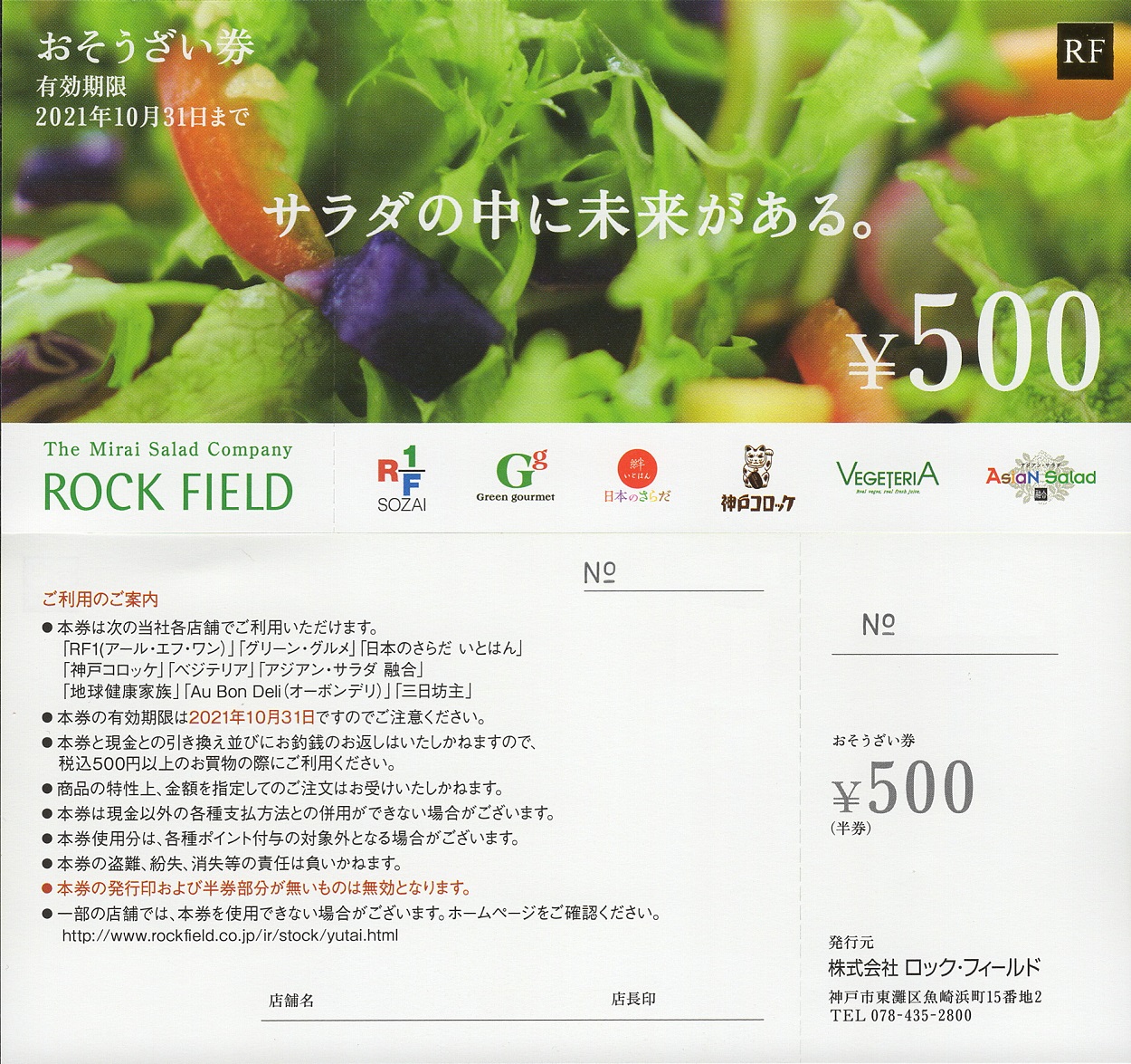 ロックフィールド 株主優待 惣菜券 10000円分の+giftsmate.net