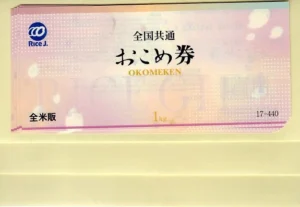 カワチ薬品(2664)から株主優待が到着｜100株で5,000円相当の優待券