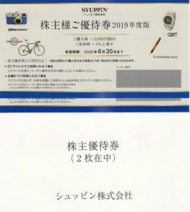 シュッピン(3179)から株主優待が到着｜300株(2年以上)で15,000円相当の