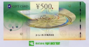 平和堂(8276)から株主優待が到着｜100株で500円相当のデジタルギフト
