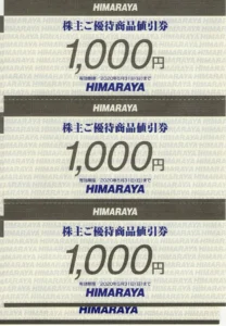 ヒマラヤ(7514)から株主優待ポイントが付与 | Yoshiの株主優待ブログ