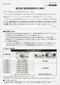 50000円分 平和堂 株主優待券 2021年5月20日迄 平和堂(8276)から株主優待の案内が到着 | Yoshiの株主優待ブログ