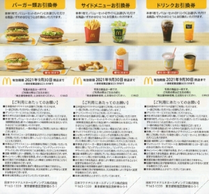 日本マクドナルドホールディングス(2702)の優待券を使って