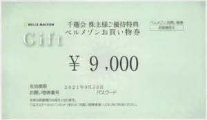 ベルメゾン 千趣会優待16000円分(4000円×4枚) 期限2022年03月末 千趣会