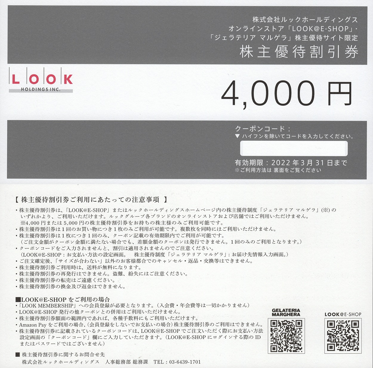 ルックホールディングス(8029)から株主優待が到着 | Yoshiの株主優待ブログ