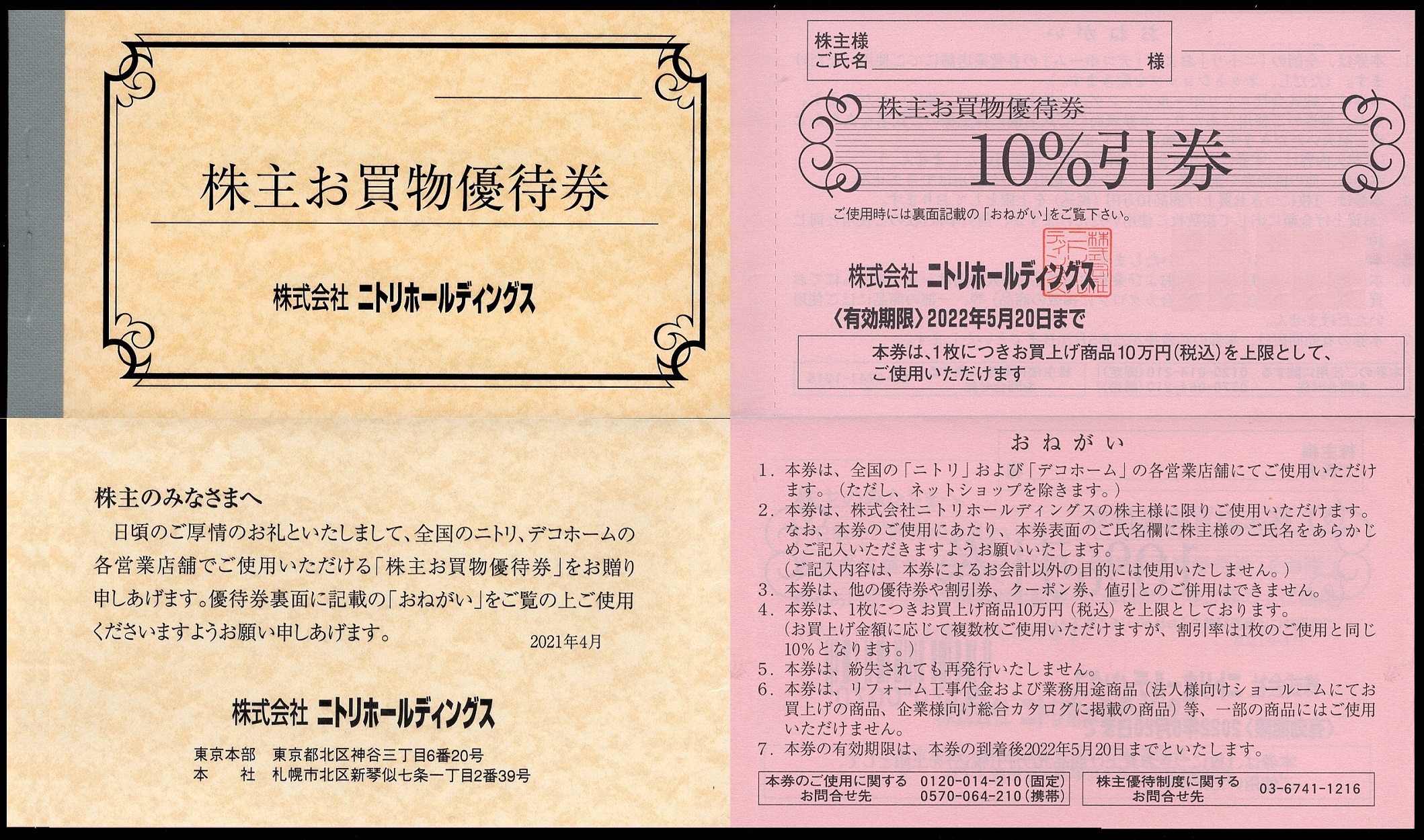 ニトリホールディングス(9843)から株主優待が到着 | Yoshiの株主 ニトリホールディングス(9843)から株主優待が到着 | Yoshiの株主