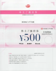 ハイデイ日高(7611)から株主優待が到着 | Yoshiの株主優待ブログ