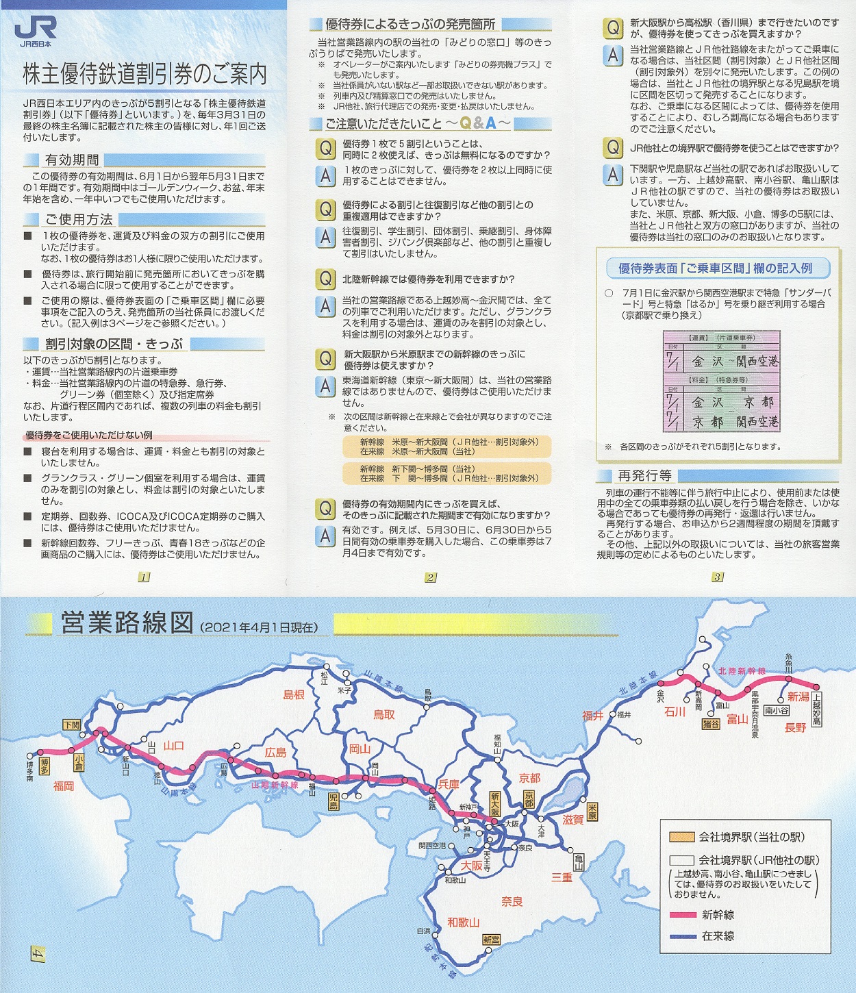 JR - 西日本旅客鉄道株式会社 株主優待鉄道割引 2枚➕割引券冊子