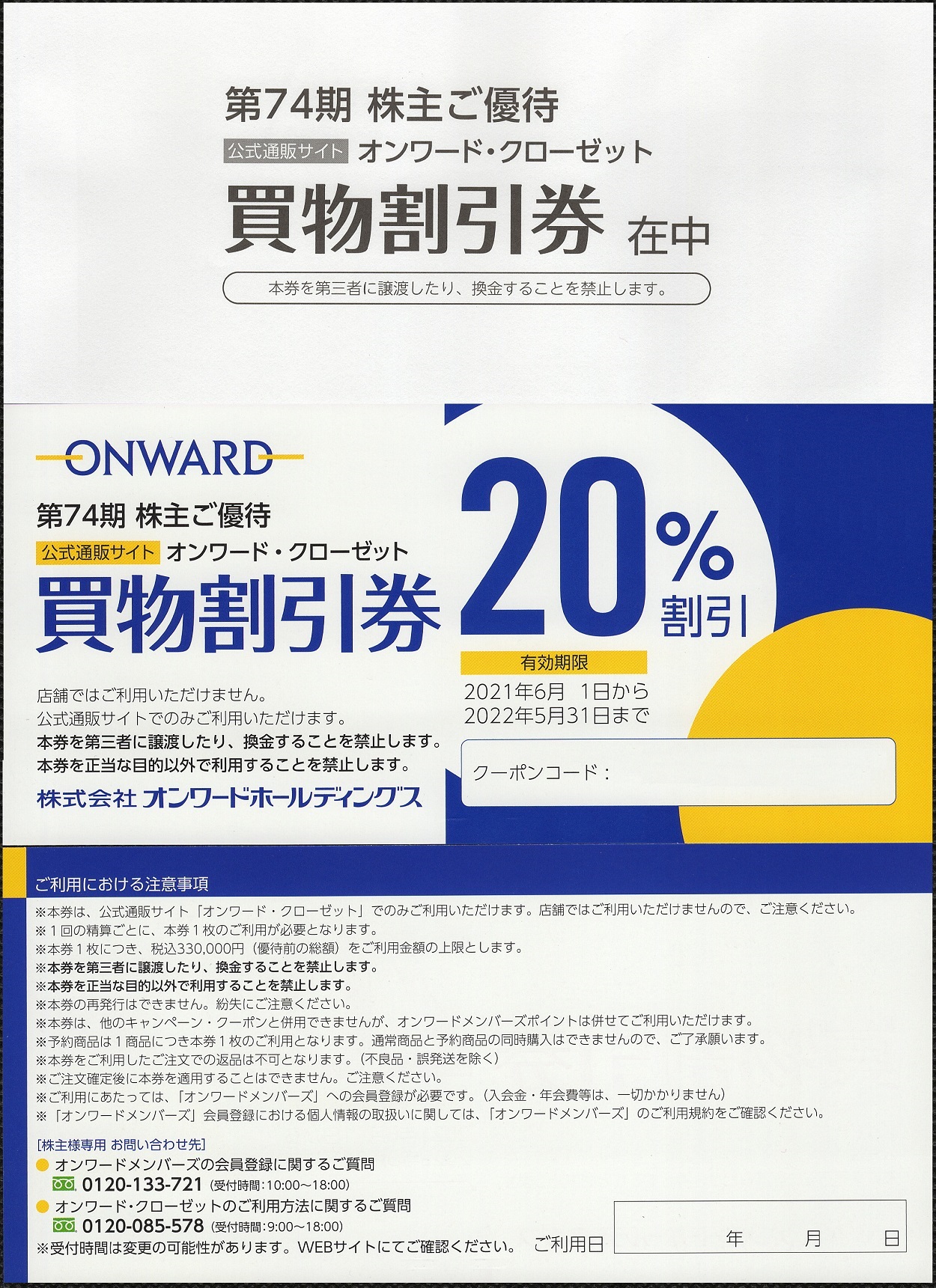 オンワードホールディングス(8016)から株主優待が到着 | Yoshiの株主優待ブログ