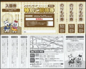 よみうりランド 株主優待 3冊 よみうりランド株主優待券3冊 よみうり
