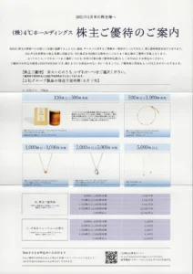 ヨンドシーホールディングス(8008)から株主優待の案内が到着 | Yoshiの