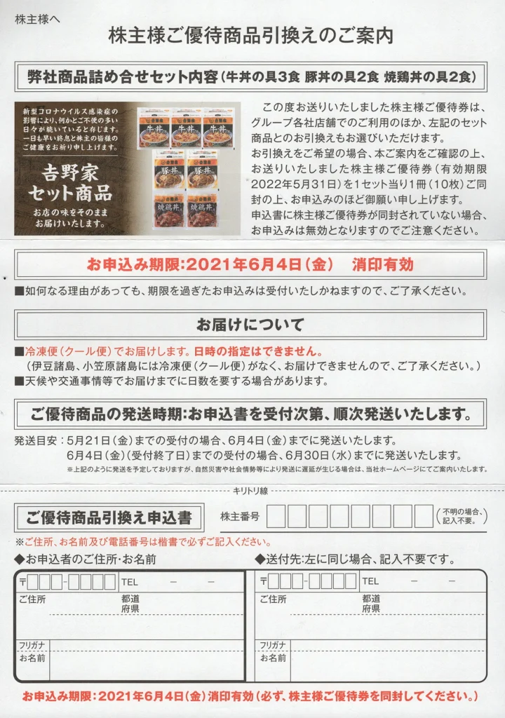 吉野家ホールディングス(9861)から株主優待が到着 | Yoshiの株主優待ブログ